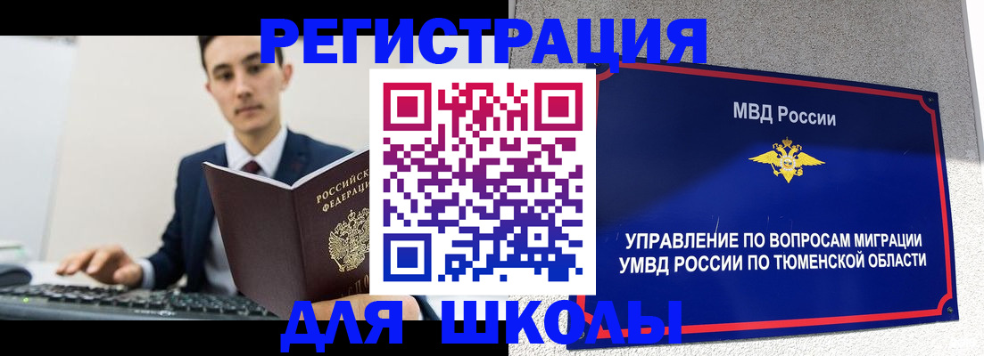 временная регистрация для школы в Шлиссельбурге